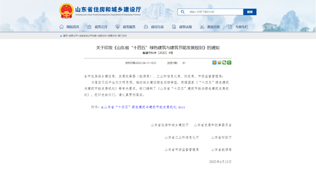 山東省因地制宜推廣地熱能等新能源，規范空氣源熱泵技術建筑應用