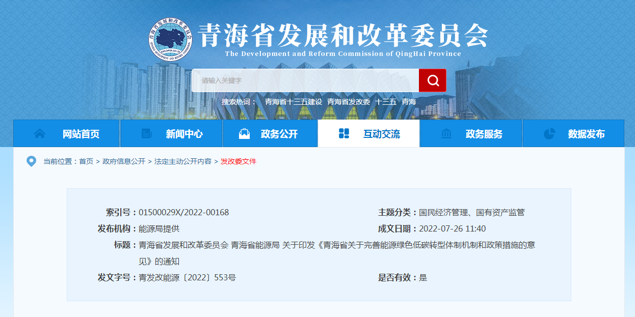 青海?。和晟频?zé)崮荛_發(fā)利用扶持政策和保障機制-地大熱能