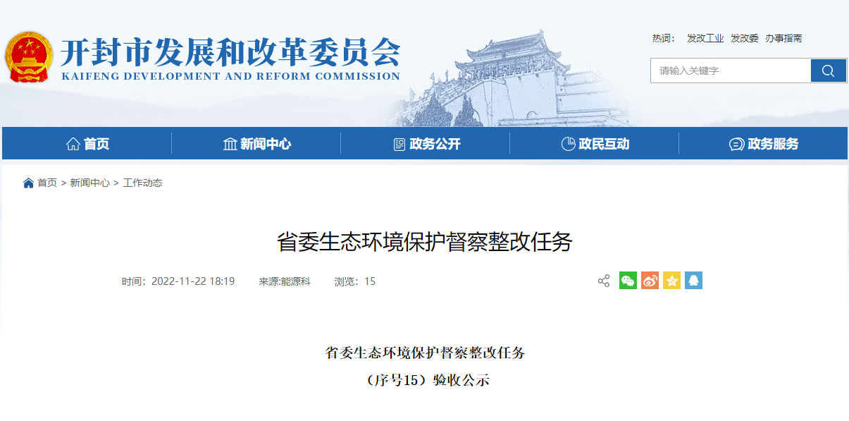 開封大力推進地熱供暖規(guī)模化利用 整改完成并通過驗收！-地大熱能