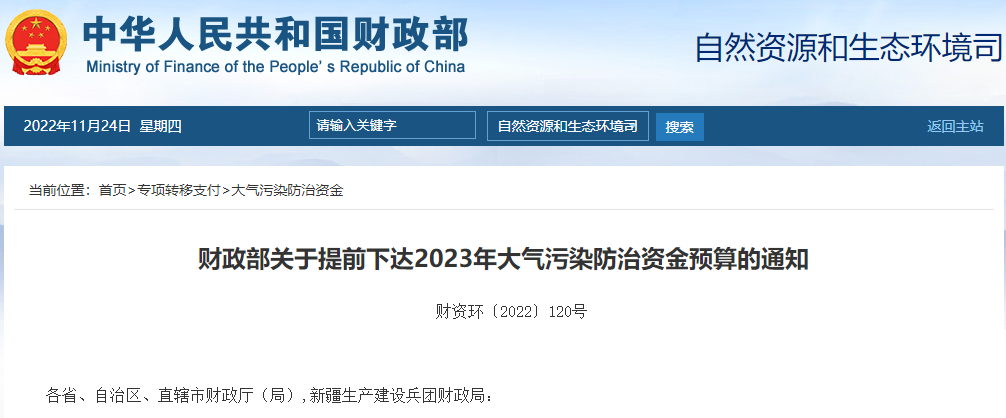 補貼134.4億！財政部提前下達2023年北方地區冬季清潔取暖資金預算-地大熱能
