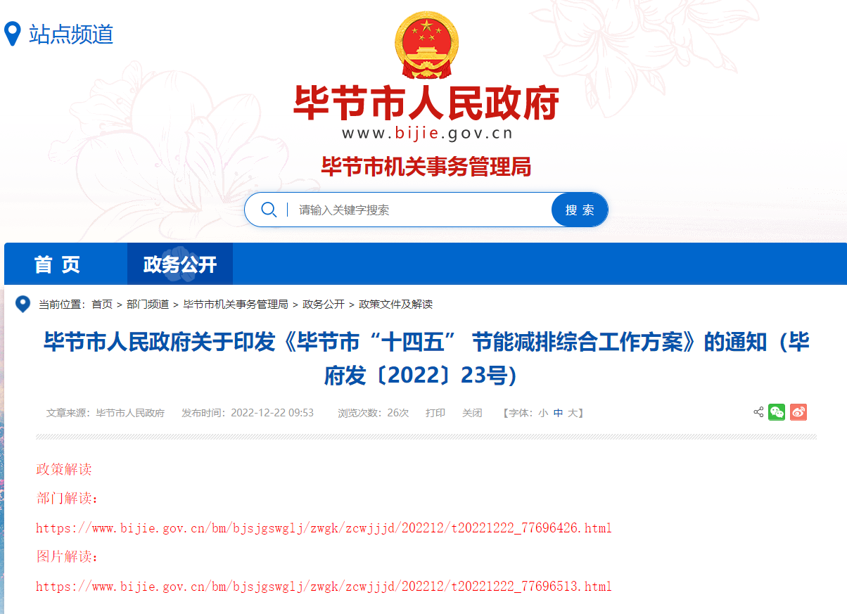 貴州畢節市：因地制宜推行熱泵、地熱能等清潔低碳供暖-地大熱能
