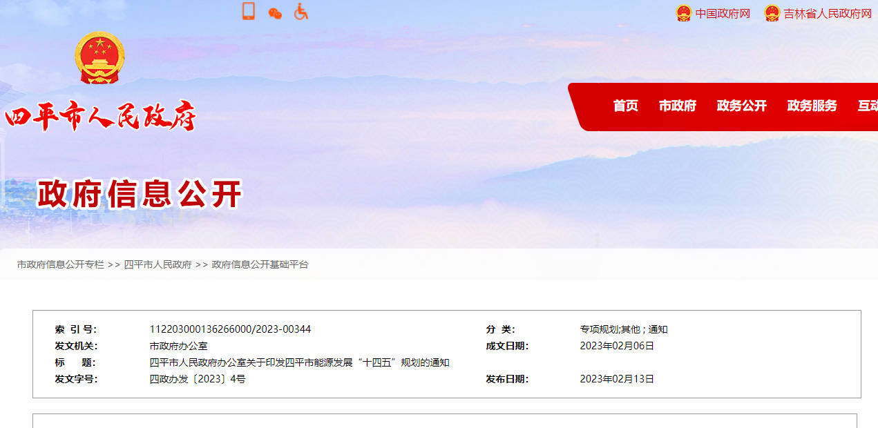 遼寧省四平市：推進(jìn)地?zé)嵩诮ㄖ┡厥曳N植、溫泉入戶(hù)應(yīng)用-地大熱能