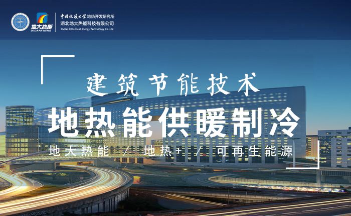 污水也能為城市提供能源 實現集中供冷、供熱-地熱開發利用-地源熱泵供熱供冷-地大熱能