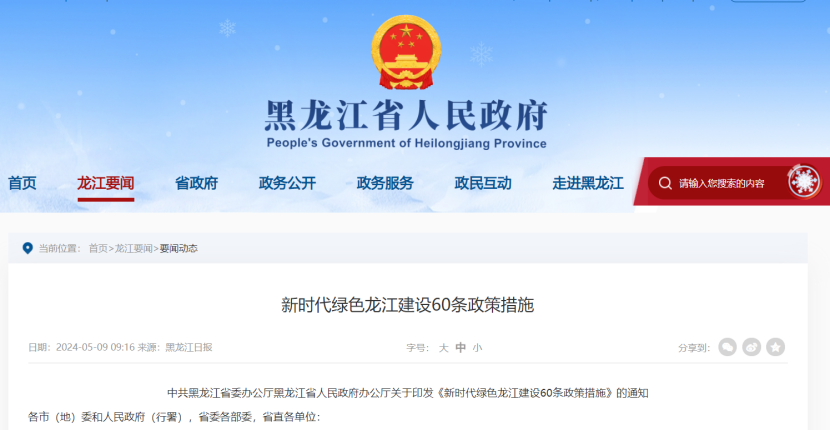 最高支持1億元！黑龍江支持中深層地熱供暖應用-地大熱能