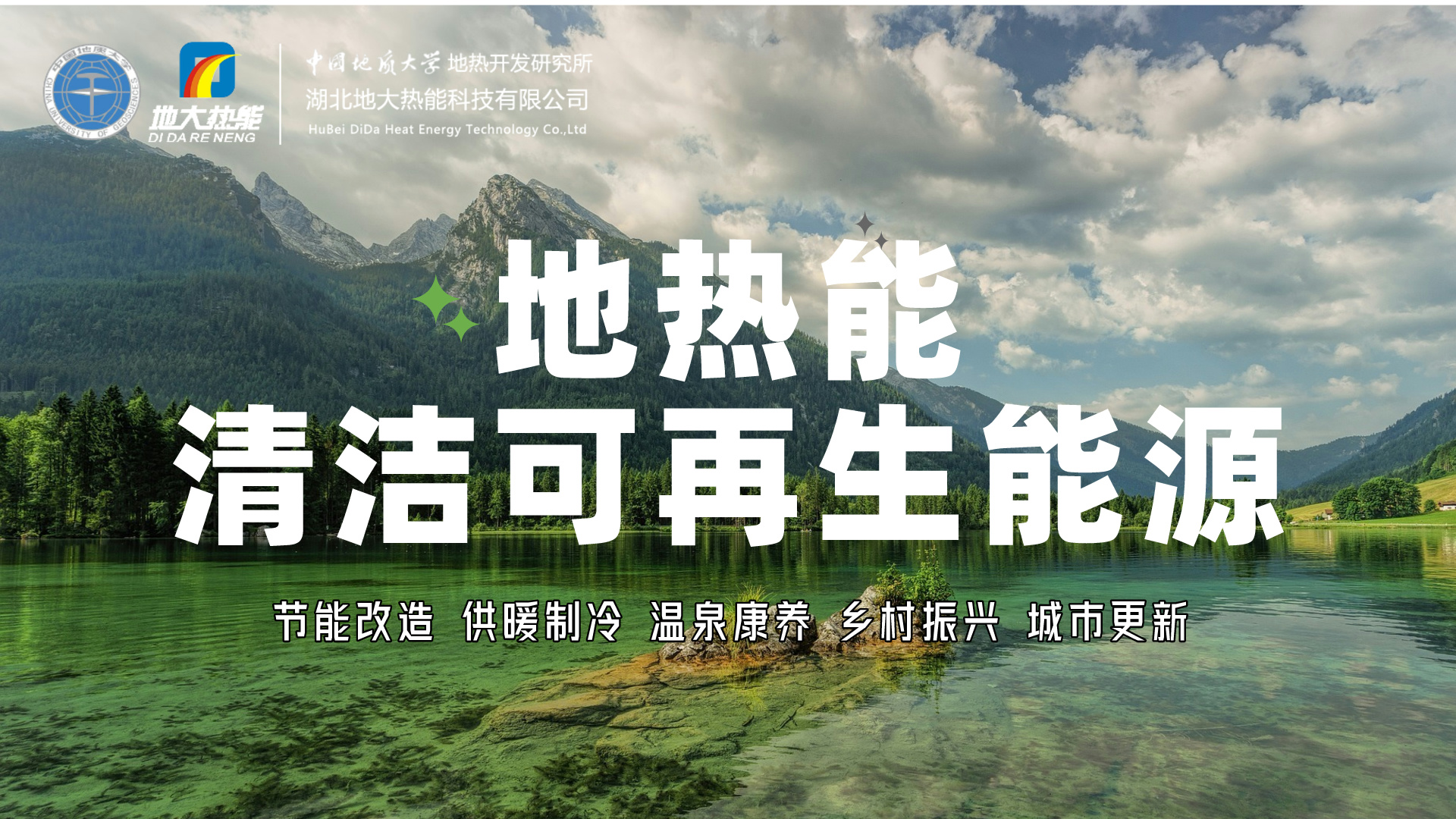 想要充分實現地熱發電的價值，如何突破產業發展卡點?-地大熱能