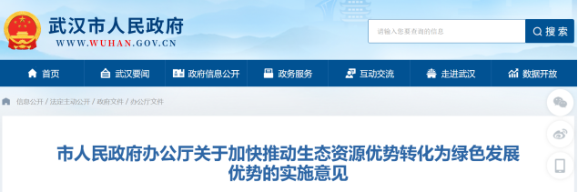 武漢最新發(fā)布！推動(dòng)地?zé)崮芏嘣瘧?yīng)用 加快綠色低碳技術(shù)推廣示范-地大熱能
