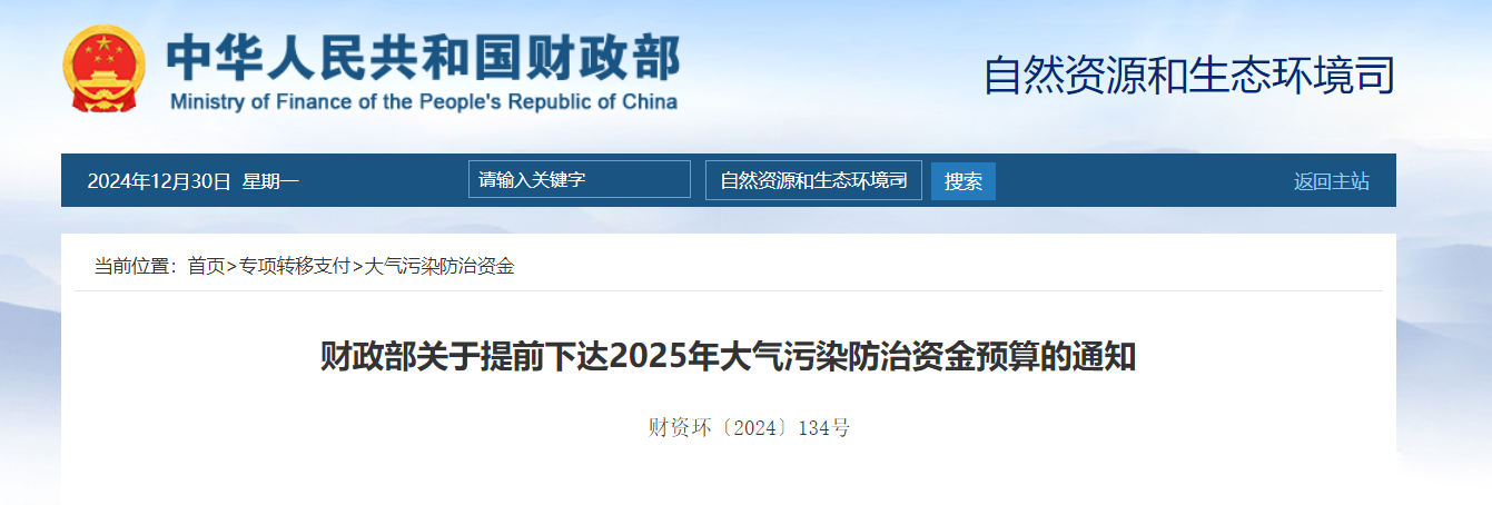 補貼64.98億元！提前下達2025年北方地區冬季清潔取暖資金-地大熱能