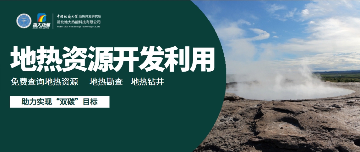 地?zé)崮苡型蔀樘?yáng)能、風(fēng)能等低碳能源的一個(gè)補(bǔ)充-地大熱能