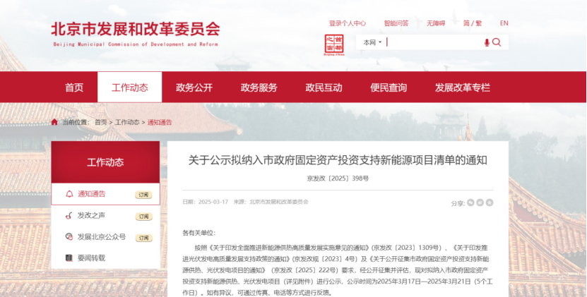 北京投資支持新能源地源熱泵供熱、光伏發電項目-地大熱能