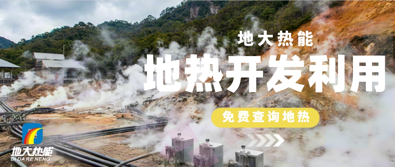 國際地熱大使龐忠和：地熱能多能互補高質量發展地熱產業-地大熱能