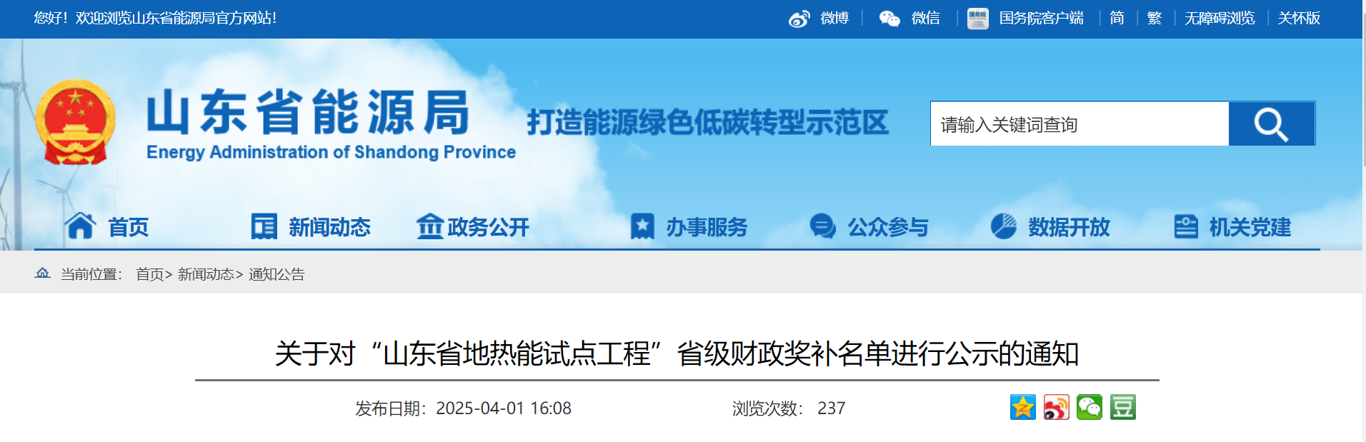 山東省5個(gè)地?zé)崮苁痉俄?xiàng)目納入省級(jí)財(cái)政獎(jiǎng)補(bǔ)名單-地?zé)衢_(kāi)發(fā)利用-地大熱能